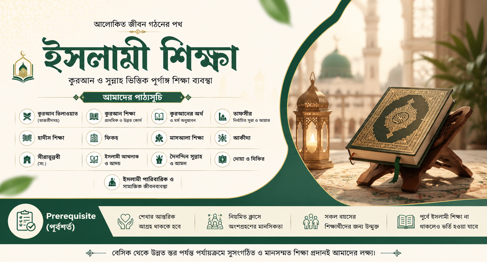 ilm-aml-oo-uttm-critr-gthner-smnwze-ekti-adhunik-islamik-siksha-plzatfrm